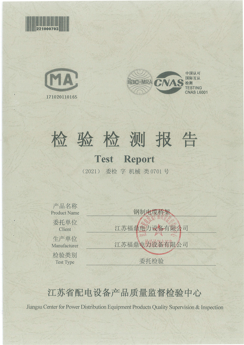 热浸镀锌桥架检测报告-1.jpg