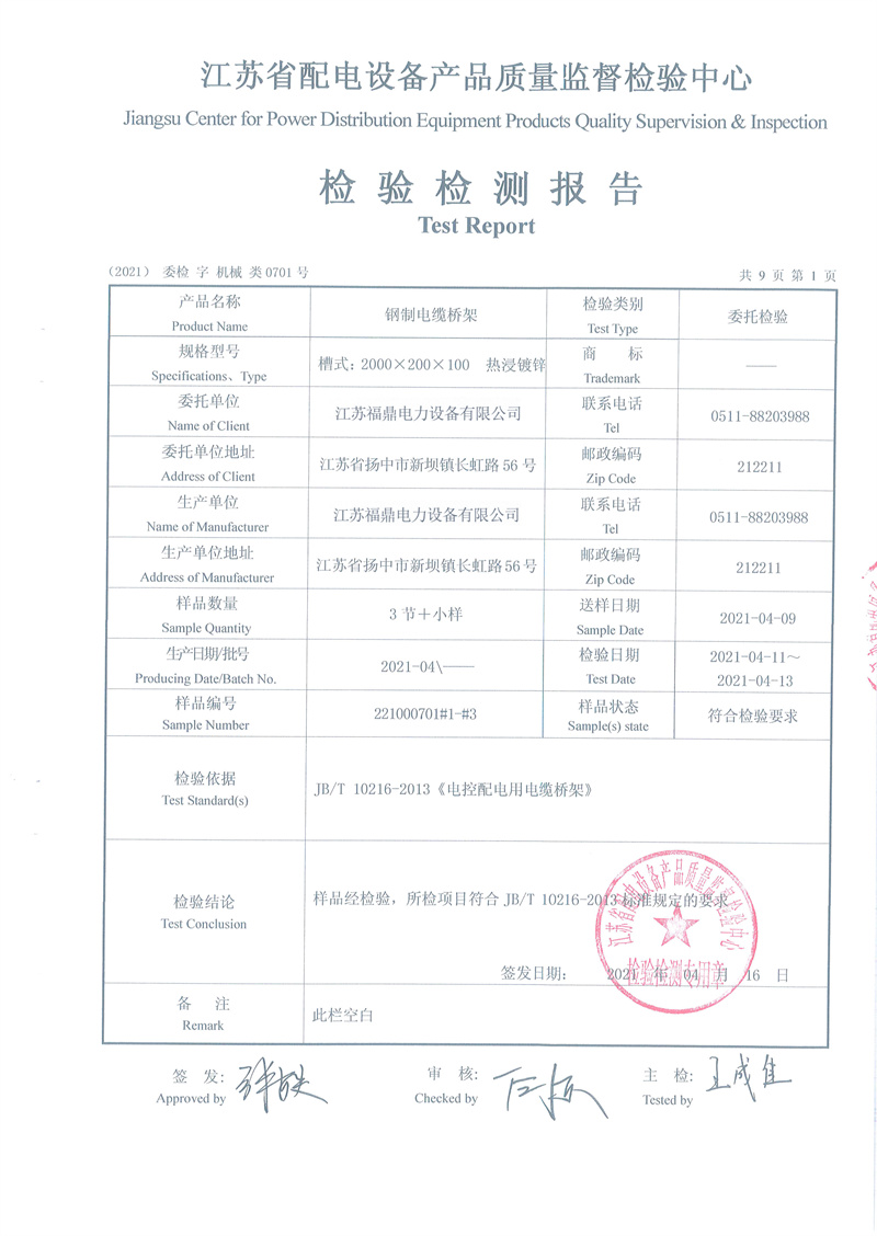 热浸镀锌桥架检测报告-2.jpg