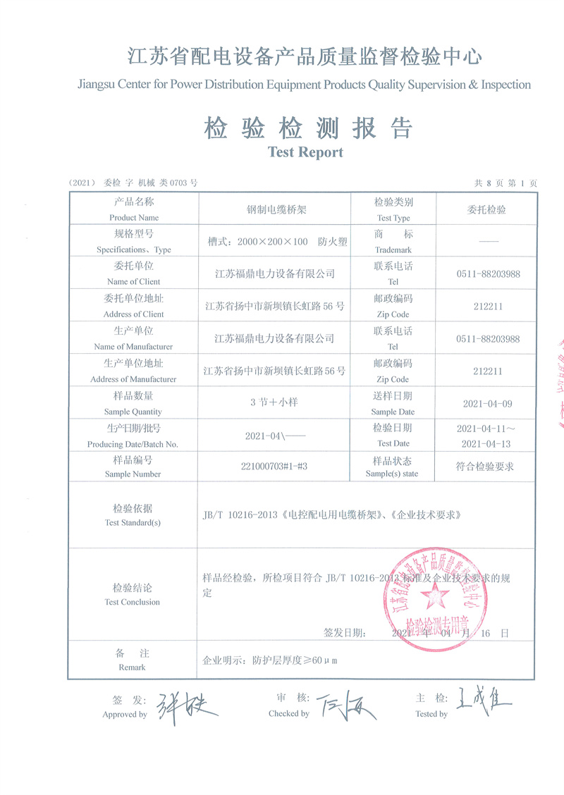 防火桥架检测报告-2.jpg