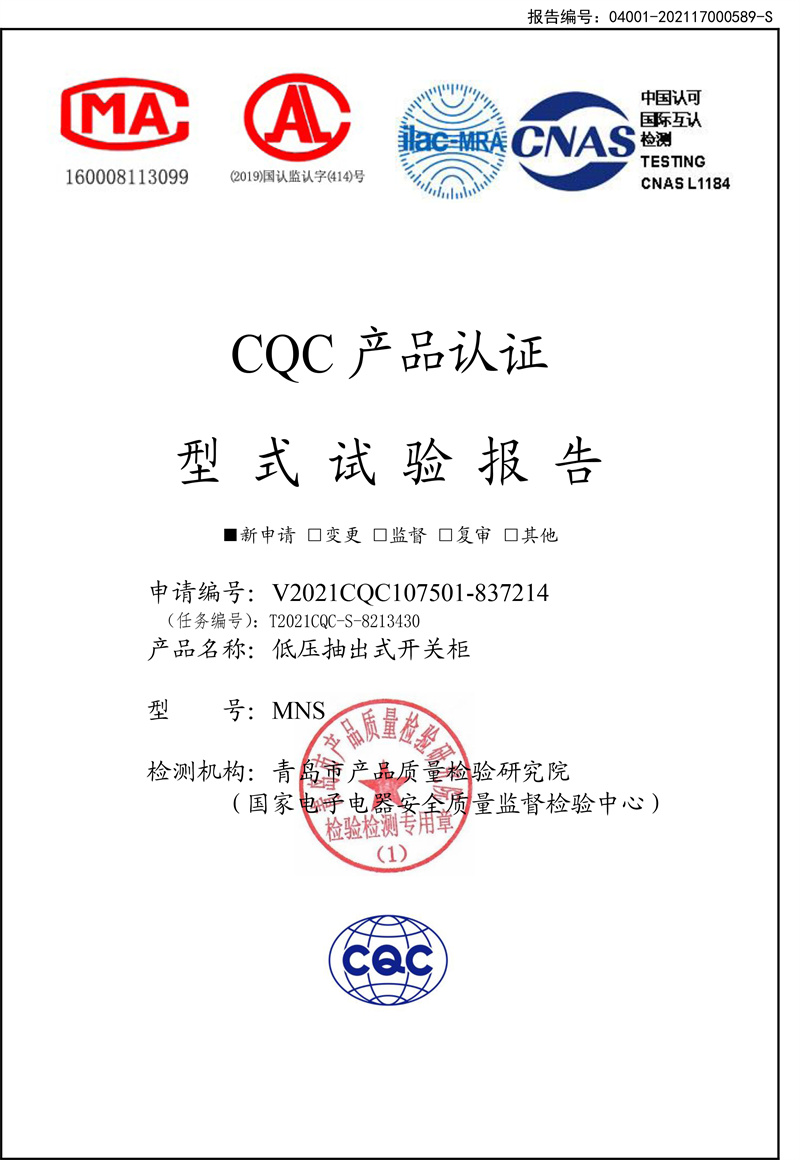 低压抽出式开关柜MNS4000-1.jpg