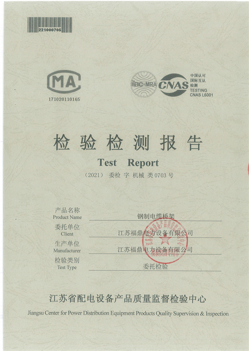 防火桥架检测报告-1.jpg
