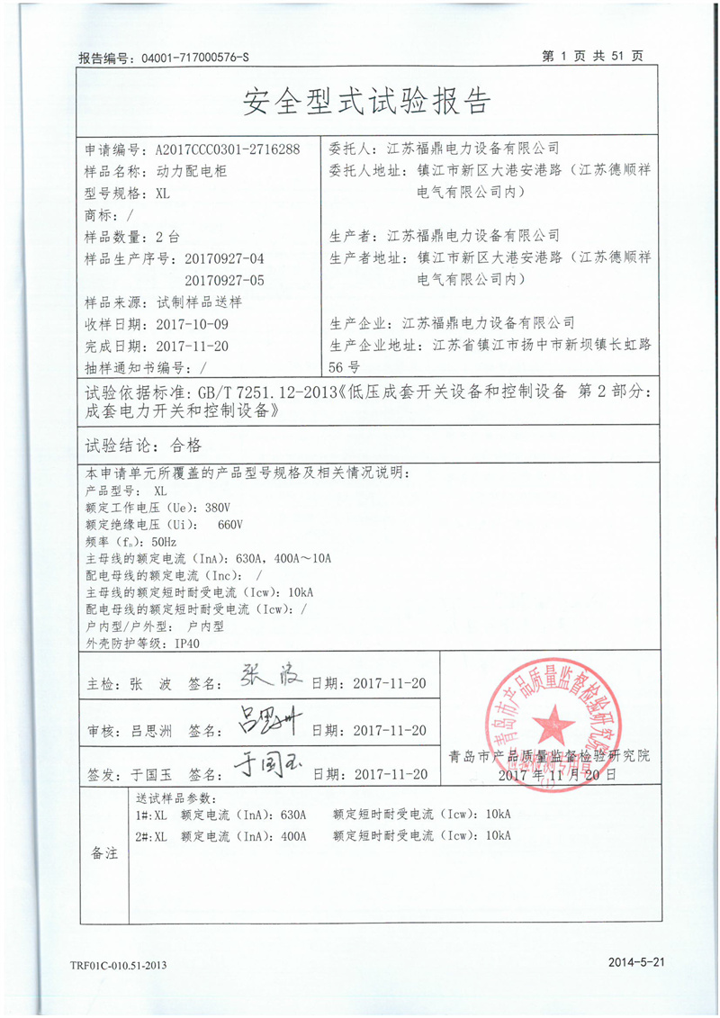 XL检测报告-2.jpg