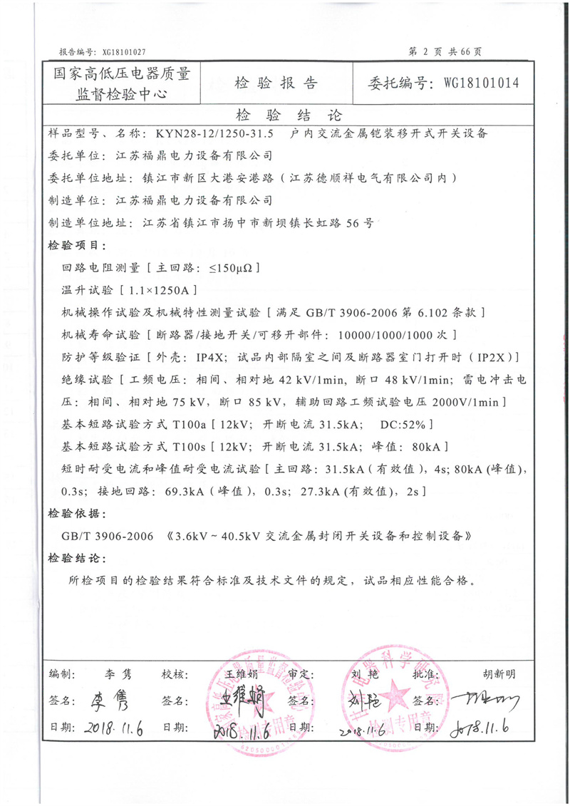 KYN28A-12检测报告-3.jpg