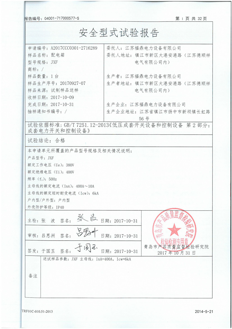 JXF检测报告-2.jpg