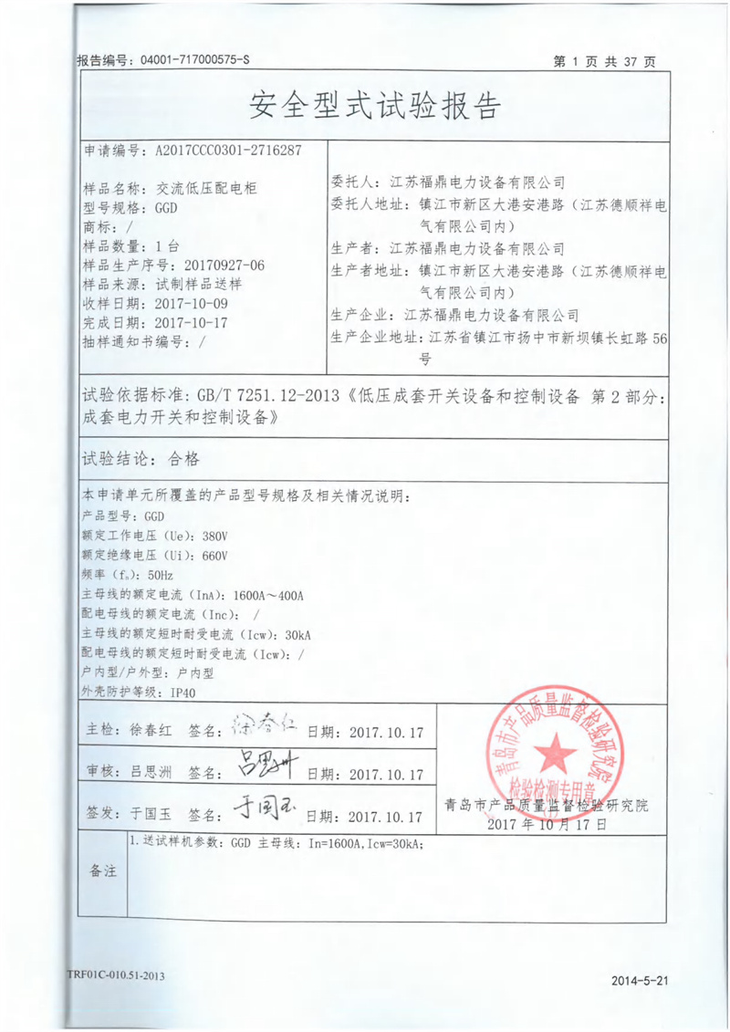 GGD检测报告---2.jpg