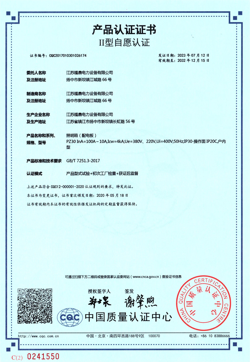 7 产品认证证书 (9).jpg