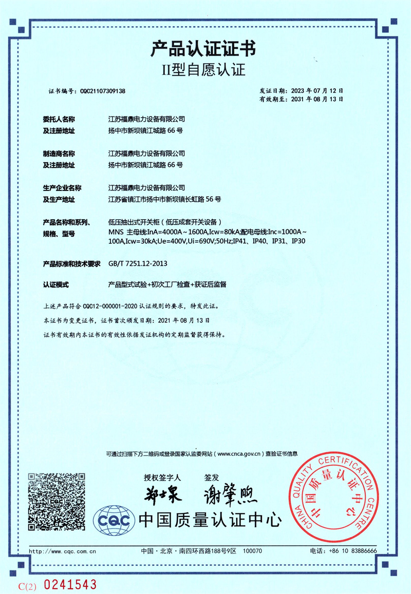 7 产品认证证书 (8).jpg