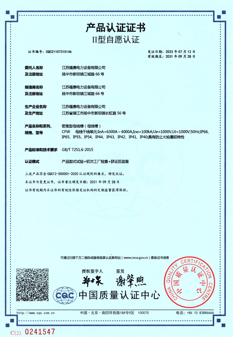 7 产品认证证书 (6).jpg