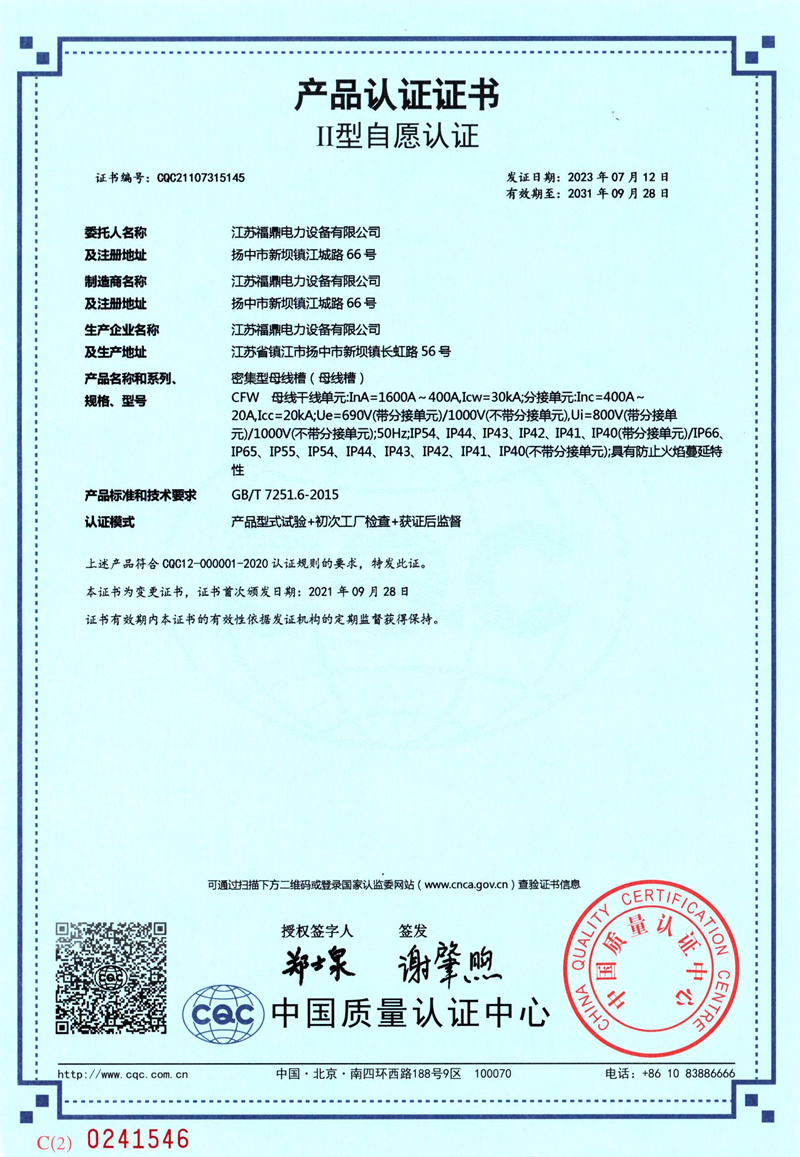 7 产品认证证书 (4).jpg