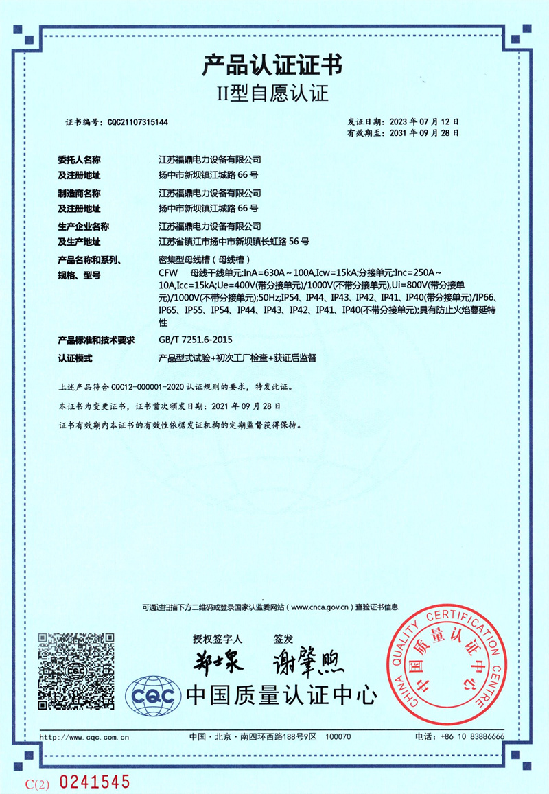 7 产品认证证书 (3).jpg