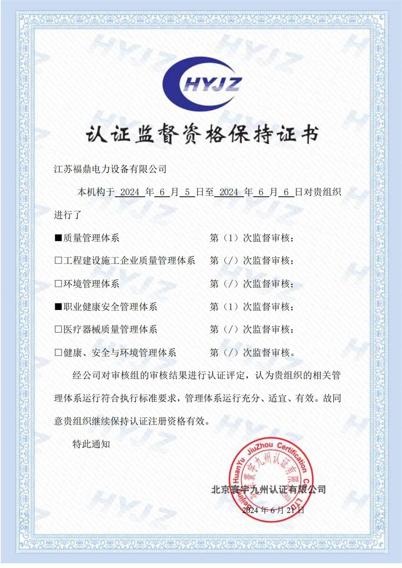 6 认证监督资格证书.jpg