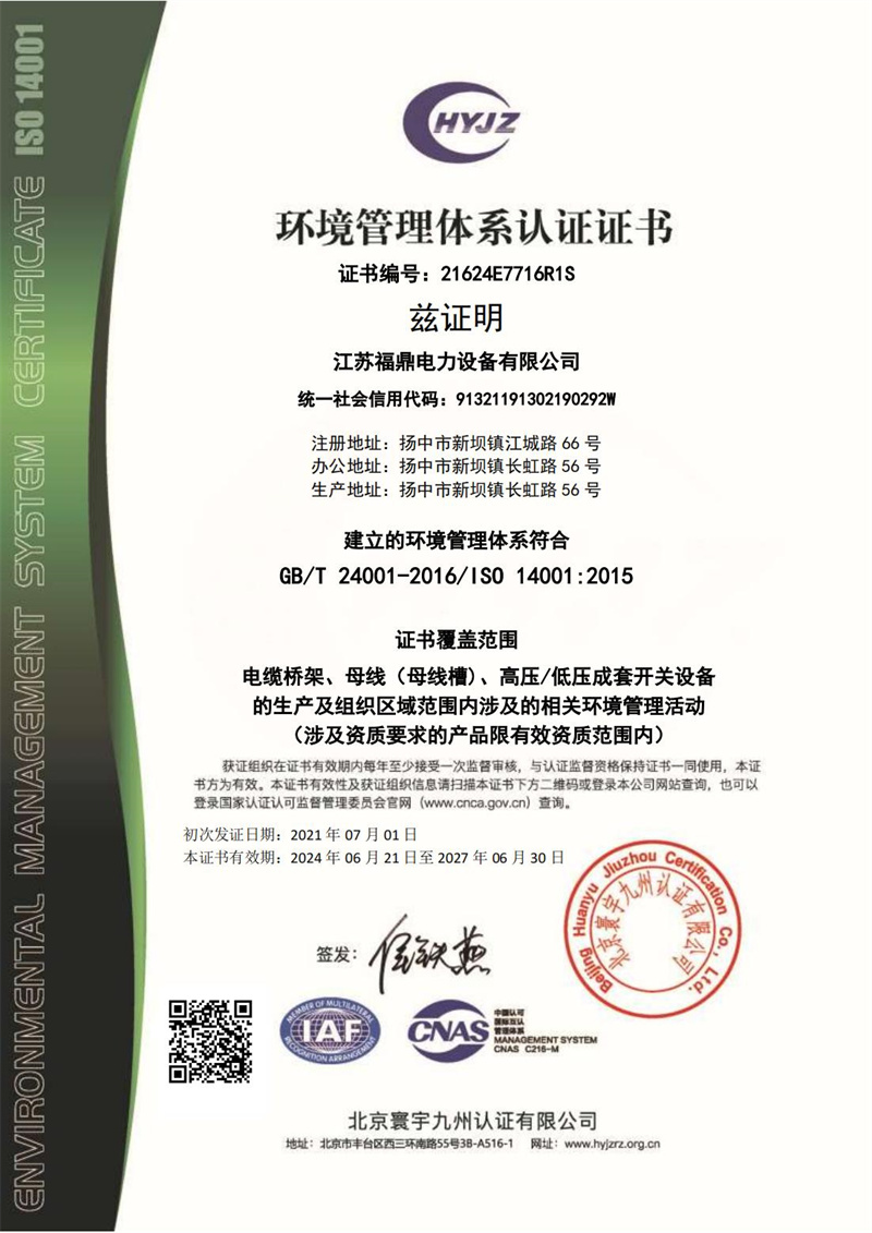 5 环境管理体系证书.jpg