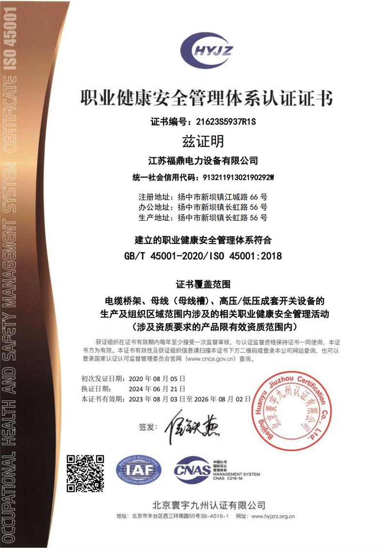 4 职业健康安全管理体系证书.jpg