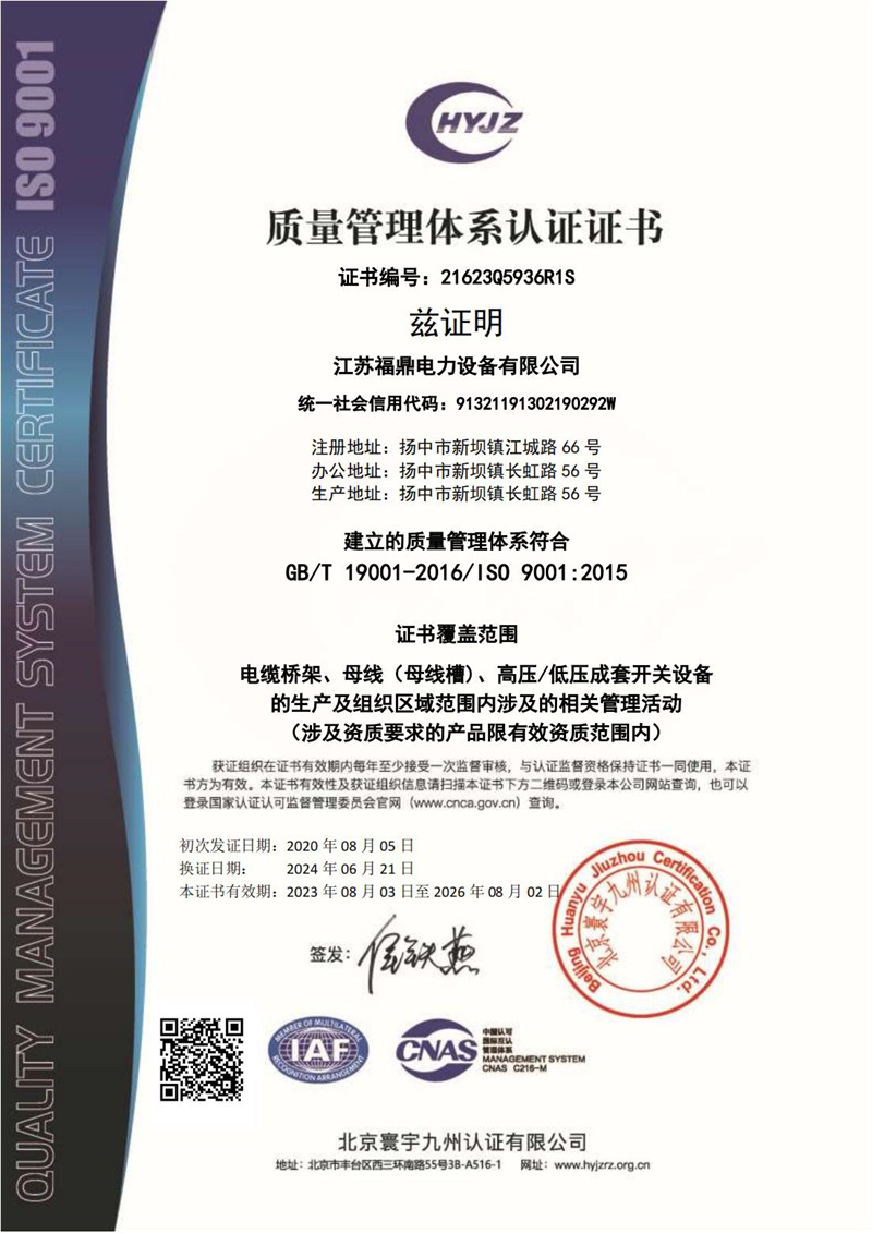 3 质量管理体系证书.jpg
