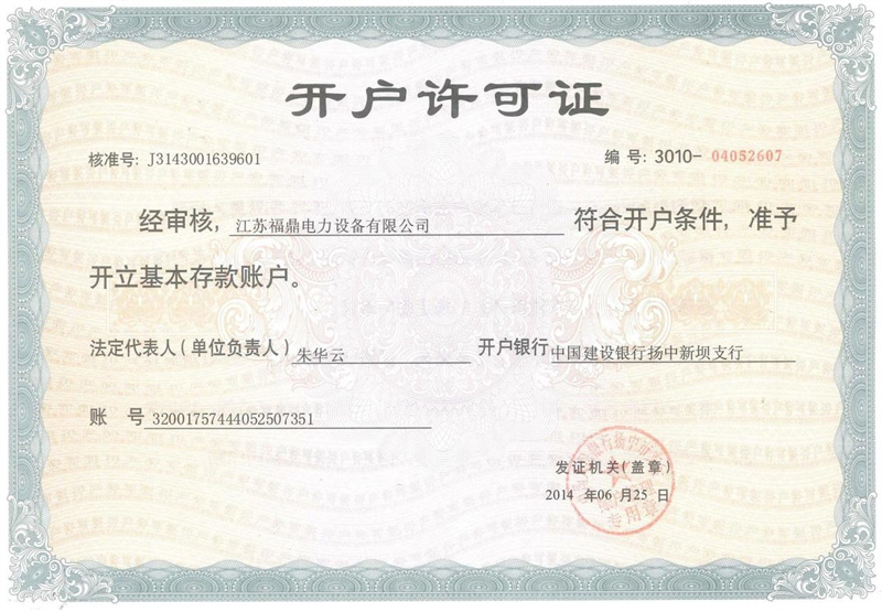 2 开户许可证.jpg